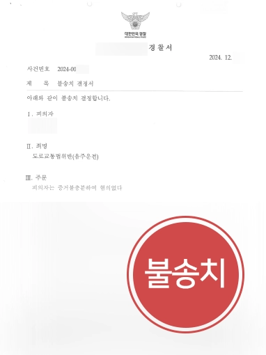 음주운전처벌