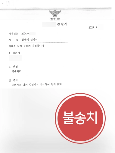 명예훼손고소