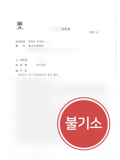 변호사상담 사례 | 보복운전으로 고소당한 의뢰인, 불기소