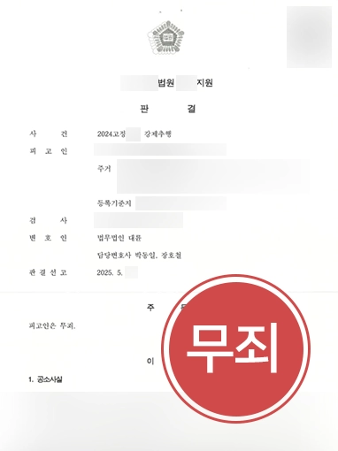 성추행전문변호사를 찾아주신 의뢰인