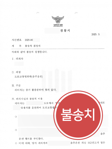 음주운전범죄 