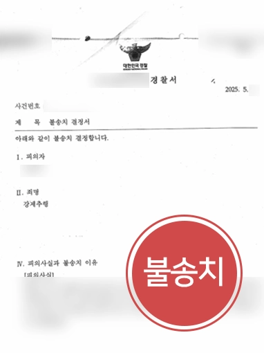 성추행변호사 | 성추행변호사 조력으로 강제추행 혐의 불송치