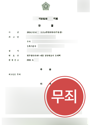 음주운전변호사