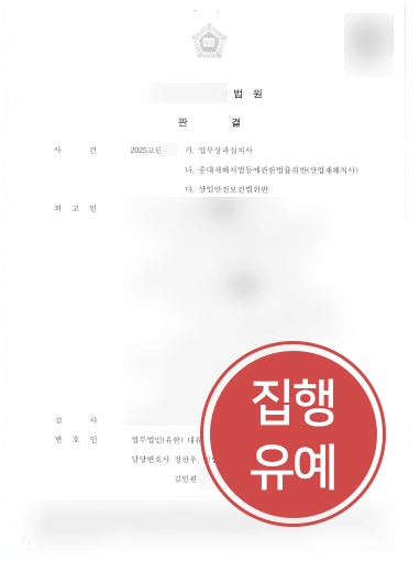 중대재해법 | 근로자 사망사고로 인한 중대재해법 위반 혐의, 실형 방어