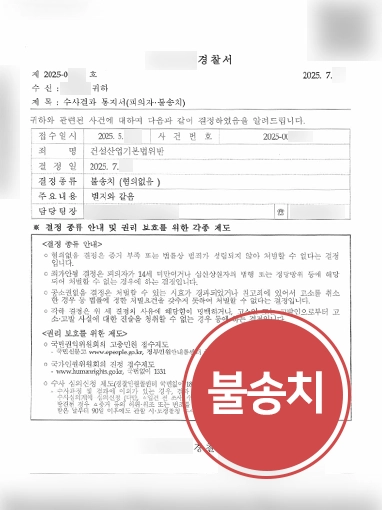 건설전문변호사 | 재하도급 승인 누락 건설사 대표 불송치로 마무리