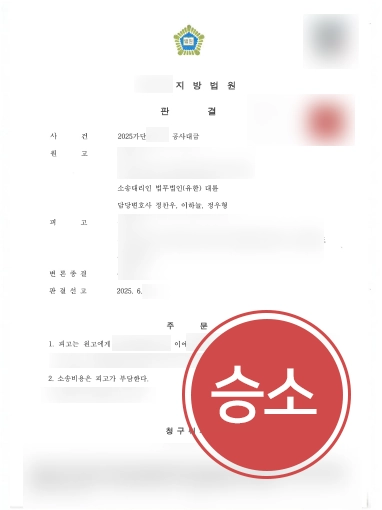 부동산법률상담 | 공사 미이행 시공사에 공사대금 전액 돌려받은 사례