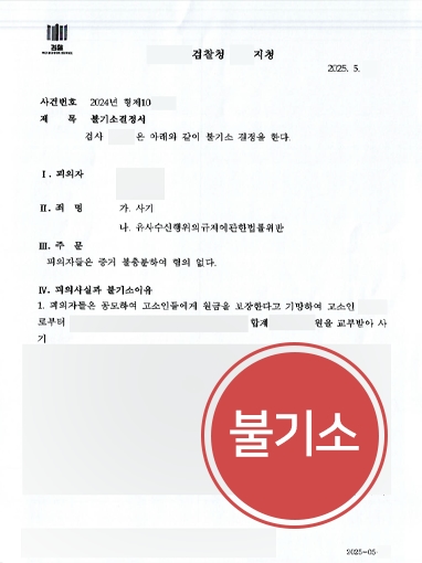 사기죄형사고소 