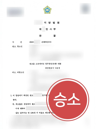 의학전문변호사 | 항소심에서 의료과실 입증해 손해배상 인정받은 사례