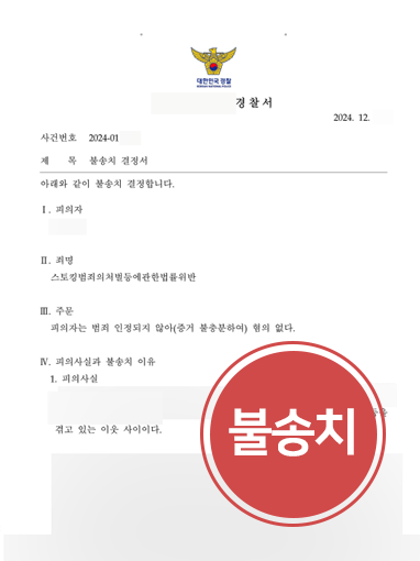 스토커신고 