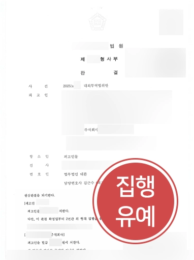 관세컨설팅 | 대외무역법 위반으로 기소된 기업 의뢰인, 항소심서 징역 파기
