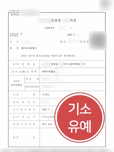절도형량 | 절도형량 문의주신 의뢰인, 기소유예
