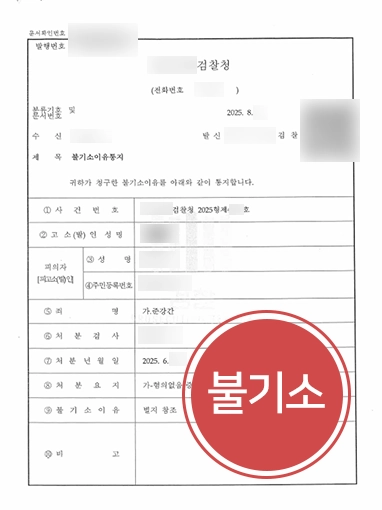 준강간전문변호사 | 준강간죄 불기소 이끈 준강간전문변호사