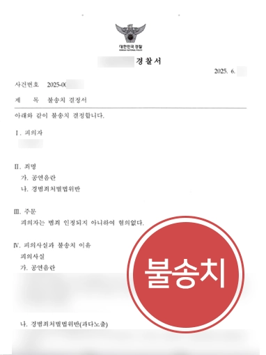성범죄보안처분 | 공연음란죄 형사처벌, 보안처분 방어한 사례