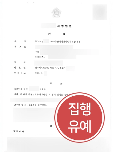 마약초범 | 필로폰 반복 투약에도 집행유예로 선처받은 사례