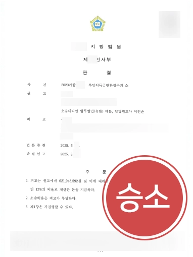 민사소송상담 | 상속재산을 독점한 형제 상대로 6억 원 반환받은 사례