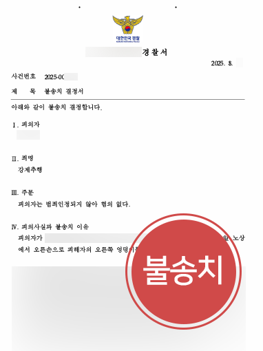 강제추행죄