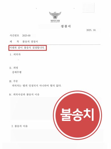 강제추행변호사상담