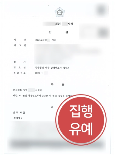 코인전문변호사 | 가상자산 위탁 투자금 유용, 집행유예로 방어