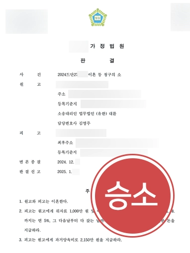 이혼상담변호사 | 연락 두절된 배우자 상대 위자료 및 양육비 청구 승소