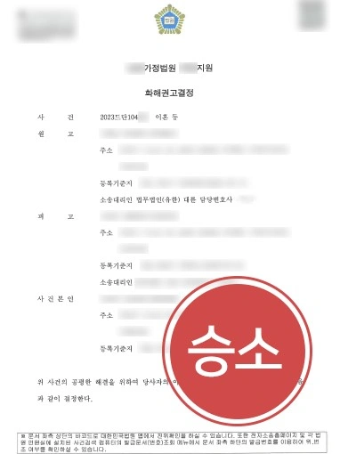 재산분할전문변호사 | 책임 방어 및 재산분할 위자료 1억 2천만 원 승소