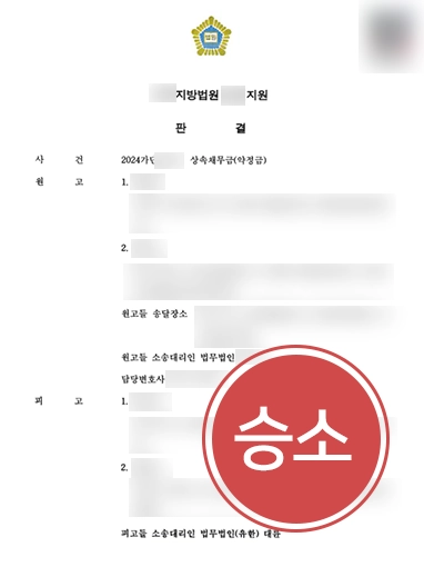 유산상속변호사 | 기획 부동산 투자 약정금 청구 소송 기각 결정
