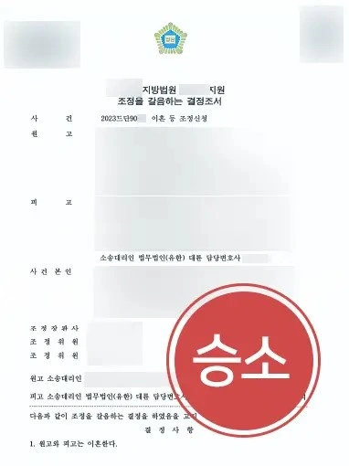 양육권변호사 | 적반하장 이혼 소송에서 친권 및 양육비 확보 성공