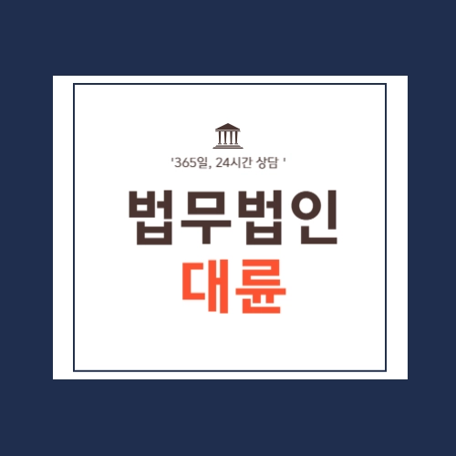 군산법률상담