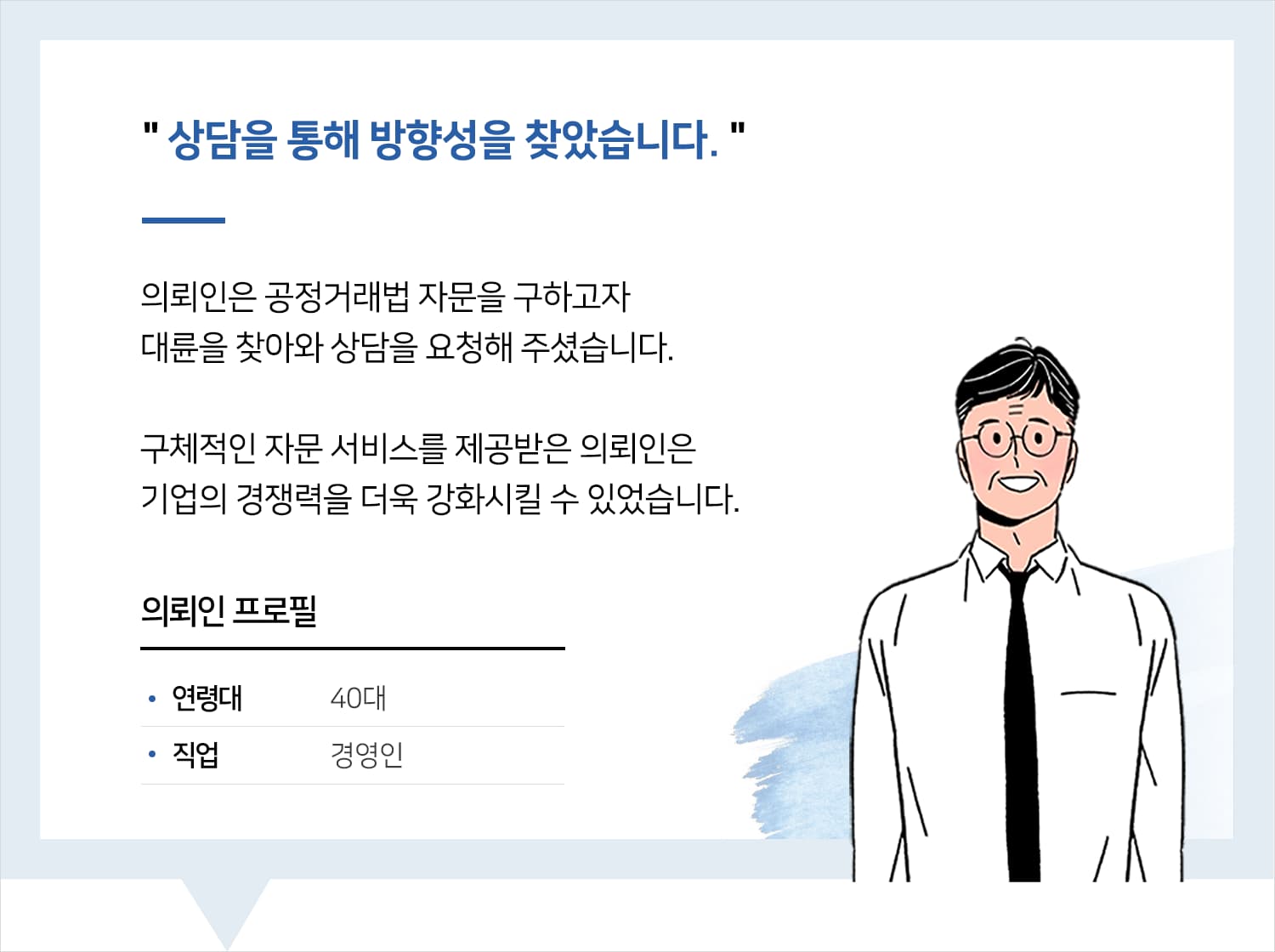 법률상담 | 상담을 통해 방향성을 찾았습니다.
