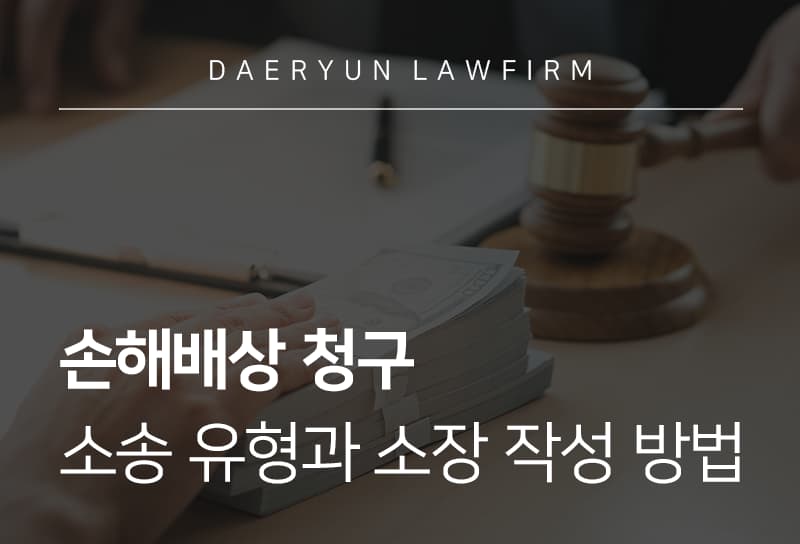 손해배상청구서