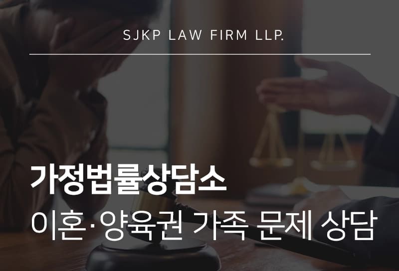 가정법률상담소 | 이혼·양육권·재산분할 등 가족 문제 상담 어디서 받아야 할까?
