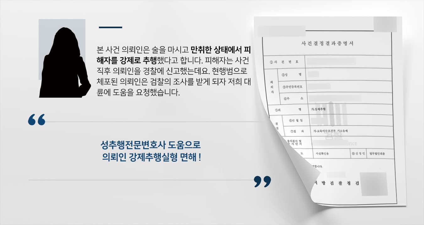 강제추행