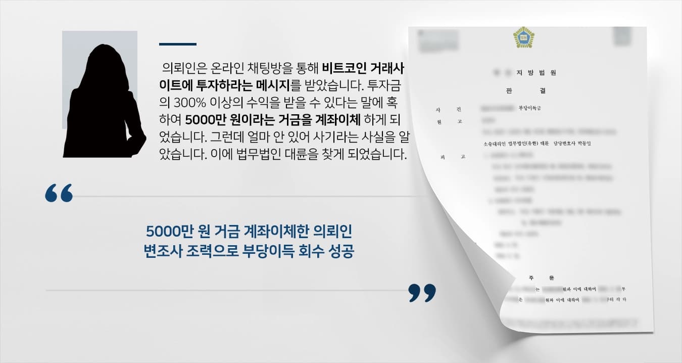 [부당이득금반환청구소송 결말] 민사변호사 조력으로 부당이득금 전액 회수 성공