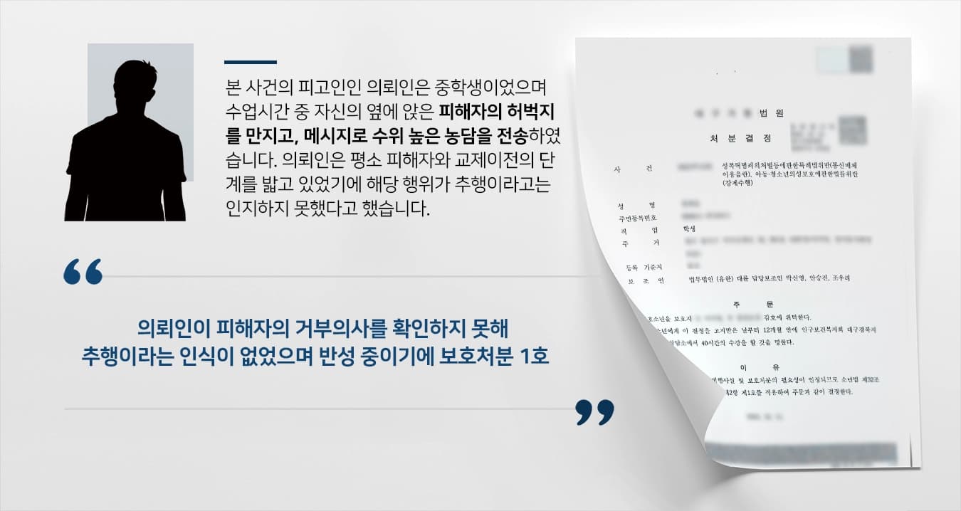 [학교폭력 방어사례] 서울학교폭력변호사, 학교폭력소송 대응으로 가해학생 조력함