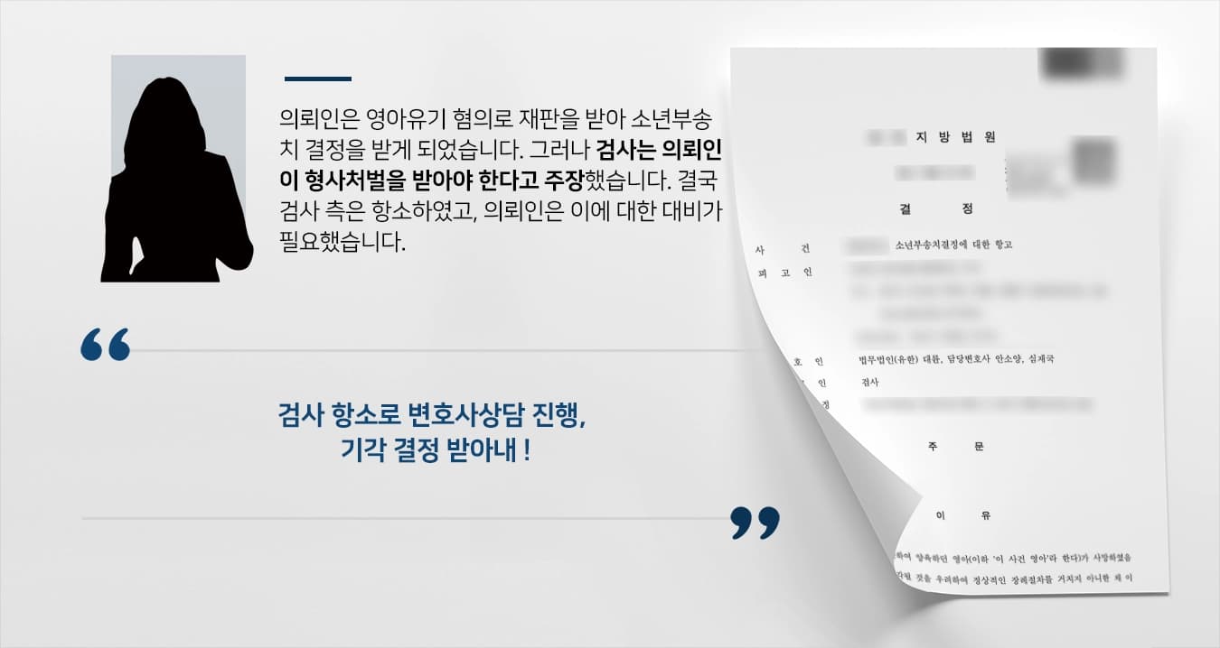 [소년부송치 검사항고 기각] 피고인 소년부 보호처분 사유 있음을 밝혀 원심 유지