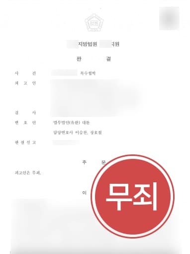 [난폭운전보복운전 무죄] 억울한 난폭운전보복운전혐의 무죄 성공 ! 