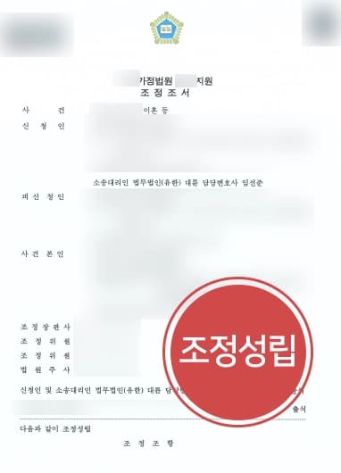 [부부재산분할 청구] 부동산 지분 이전 조건으로 억대 재산분할 및 자녀양육비 월 100만 원