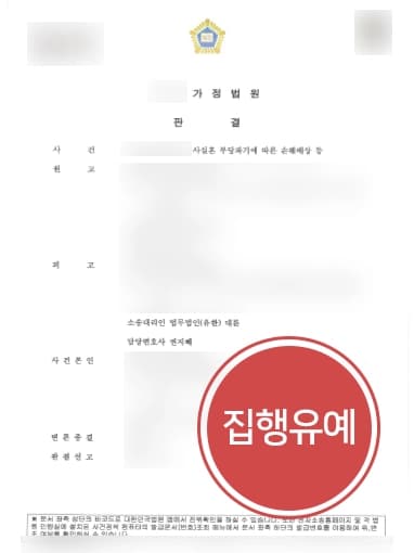 [이혼시재산분할 청구기각] 사실혼배우자 협의이혼 후 재산분할요구 청구 기각받아낸 이혼소송전문변호사 
