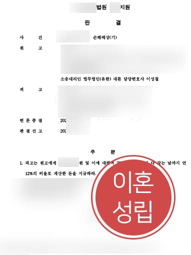 [이혼변호사 해결사건] 상간남손해배상으로 3000만 원 청구 성공한 의뢰인
