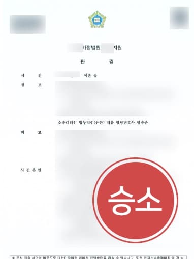 [가정폭력이혼소송 1억 지급] 재산분할 8천·위자료 2천·양육비까지 총 1억 지급 판결 성공한 가정폭력변호사
