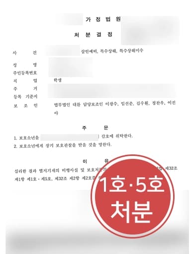 [변호사상담 후 수임] 청소년형사처벌 방어해 특수상해 저지르고 살인 예비한 청소년, 보보호자 위탁과 장기 보호관찰로 마무리 