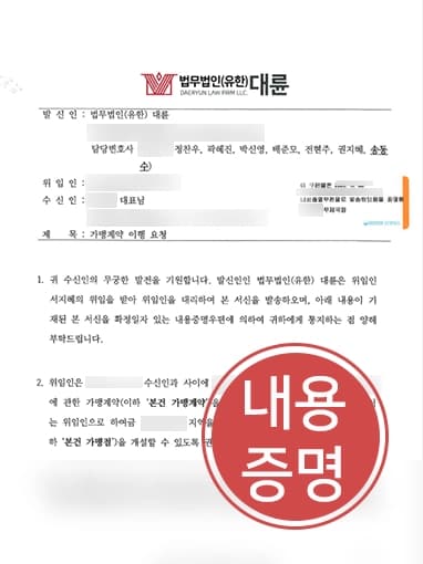 일산변호사사무실내용증명