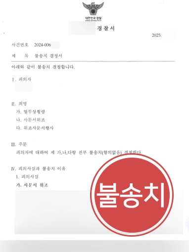 업무상횡령공소시효 | 종중재산 횡령 혐의, 무혐의 종결