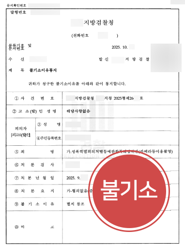 성범죄법률사무소