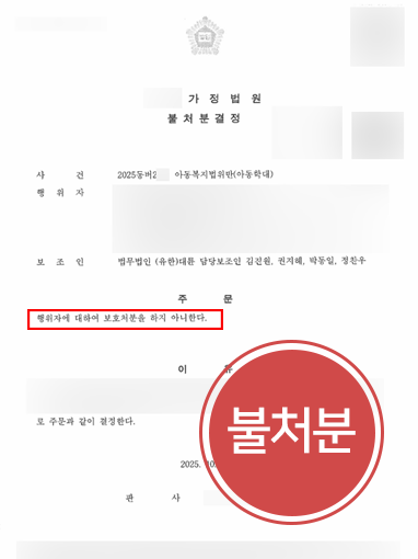 아동학대가해자