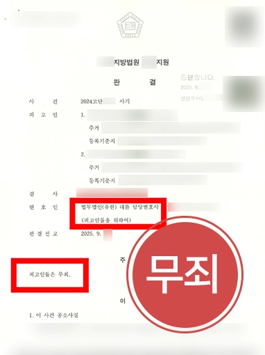 사기죄구성요건 | 사기죄 판단 기준 분석해 무죄를 이끌어낸 사례