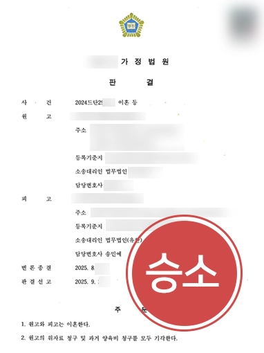 이혼소송상담 | 위자료, 양육비 책임 면하도록 도운 이혼소송변호사