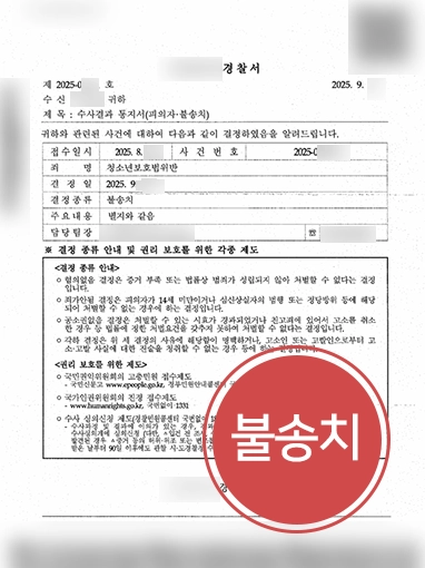 법률사무소 | 청소년보호법위반 혐의 불송치 결정 받아낸 법률사무소 대륜