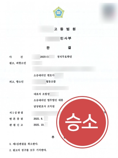 항소변호사 | 직원 징계무효 판결 뒤집은 항소심 승소 사례