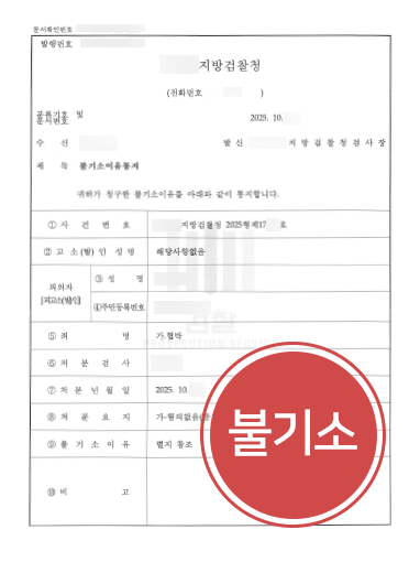 협박죄성립요건