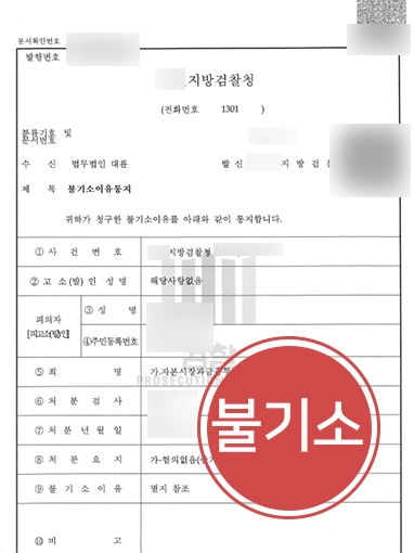 자본시장법변호사 | 미공개정보 이용 혐의, 불기소 종결